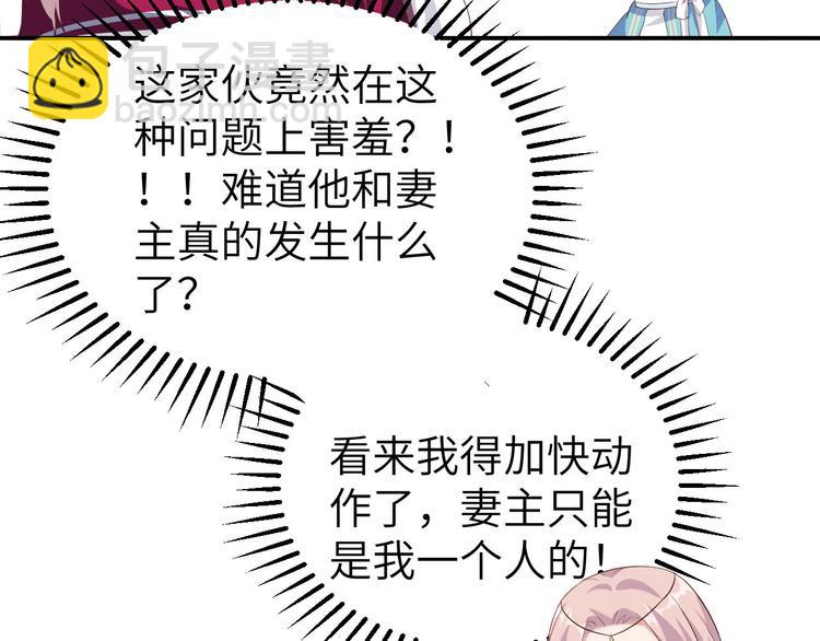 《我的相公有点多》第39话 怪你们妻主魅力太大 第10页