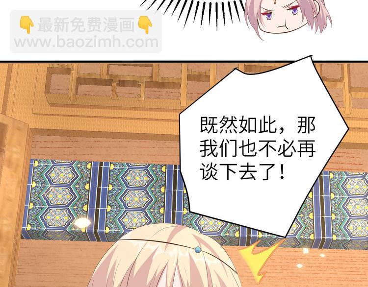 《我的相公有点多》第39话 怪你们妻主魅力太大 第11页