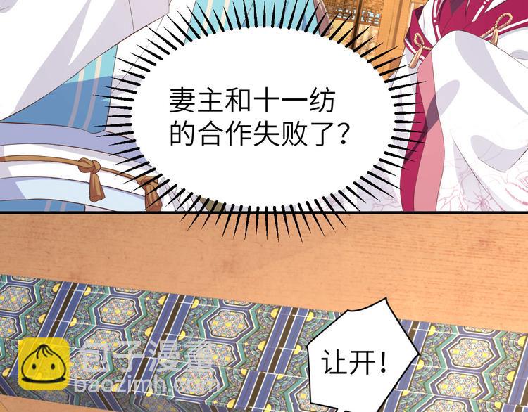 《我的相公有点多》第39话 怪你们妻主魅力太大 第13页