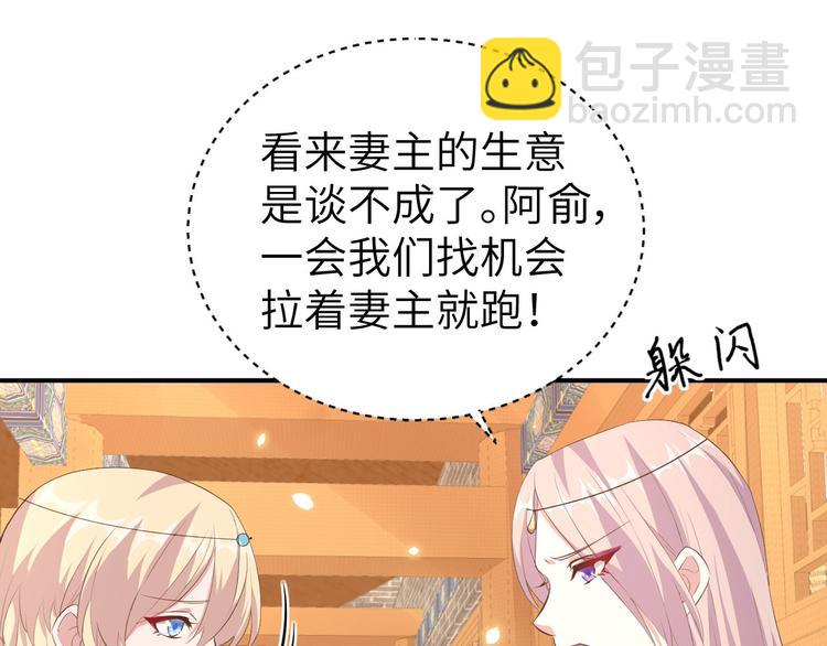《我的相公有点多》第39话 怪你们妻主魅力太大 第18页