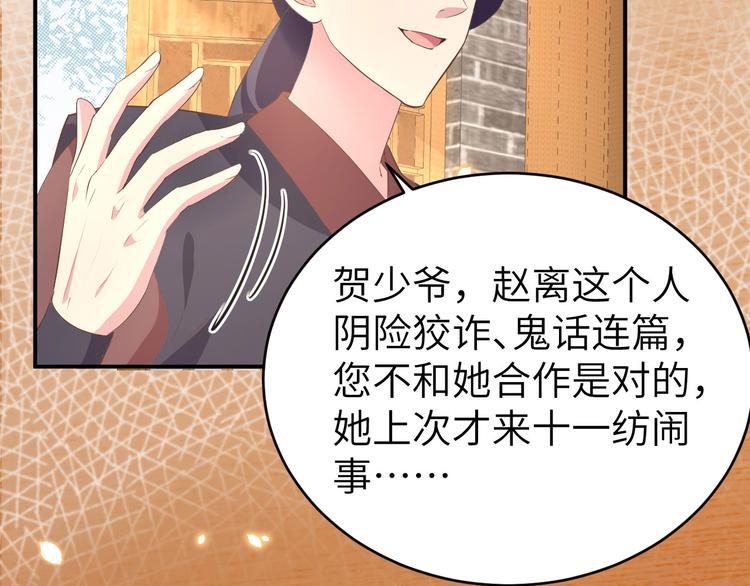 《我的相公有点多》第39话 怪你们妻主魅力太大 第24页