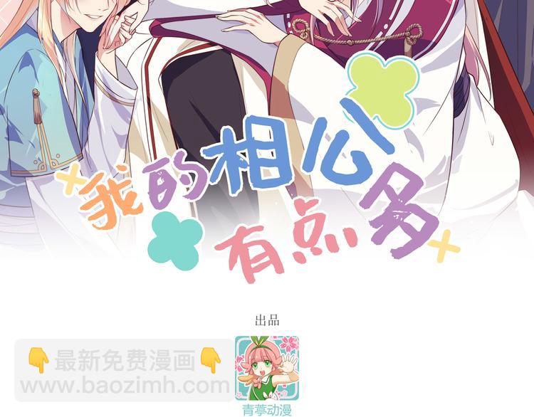 《我的相公有点多》第39话 怪你们妻主魅力太大 第2页