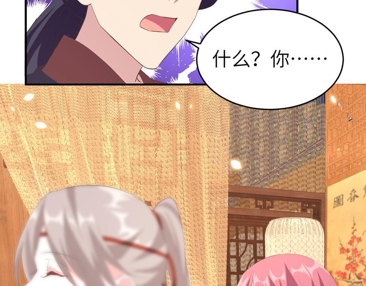 《我的相公有点多》第39话 怪你们妻主魅力太大 第31页