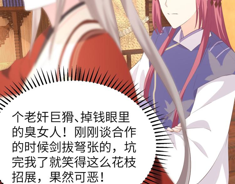 《我的相公有点多》第39话 怪你们妻主魅力太大 第33页