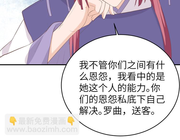 《我的相公有点多》第39话 怪你们妻主魅力太大 第39页