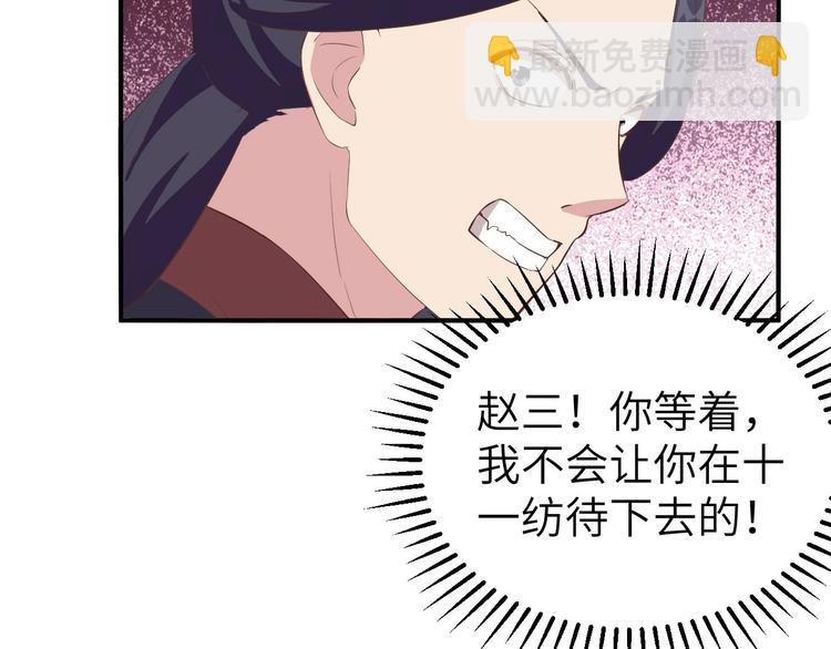 《我的相公有点多》第39话 怪你们妻主魅力太大 第45页