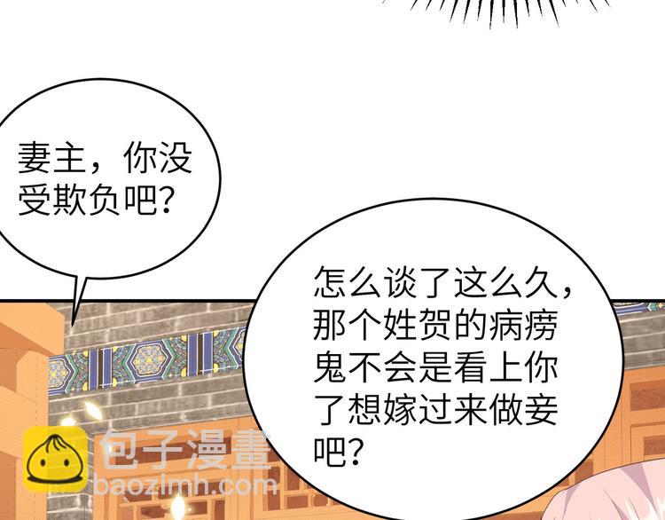 《我的相公有点多》第39话 怪你们妻主魅力太大 第46页