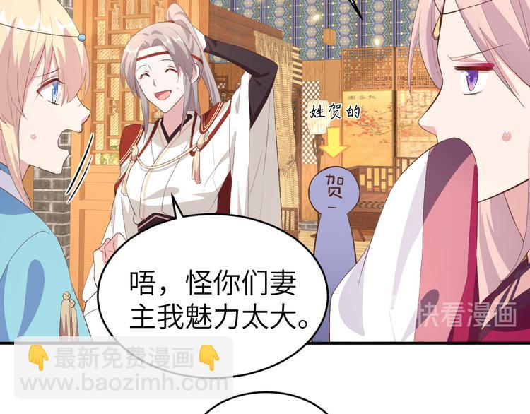 《我的相公有点多》第39话 怪你们妻主魅力太大 第48页