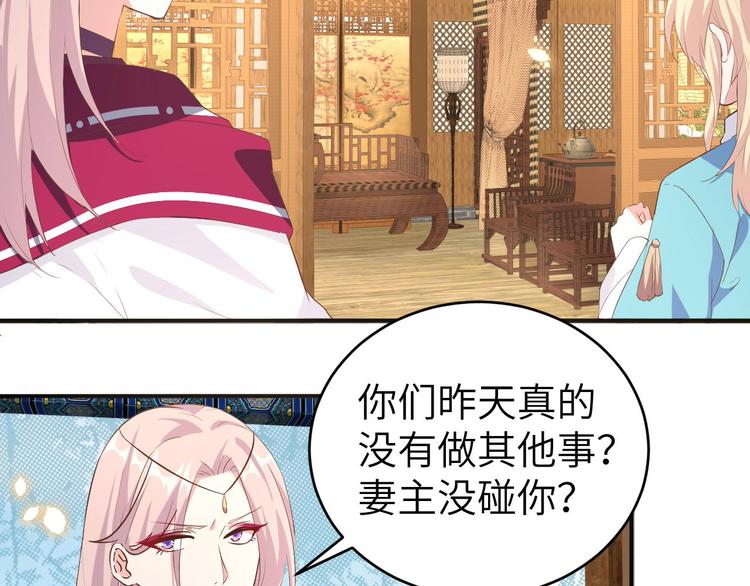 《我的相公有点多》第39话 怪你们妻主魅力太大 第5页