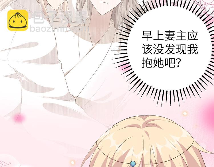 《我的相公有点多》第39话 怪你们妻主魅力太大 第7页