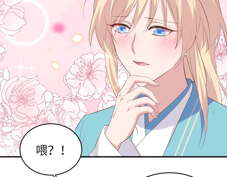 《我的相公有点多》第39话 怪你们妻主魅力太大 第8页