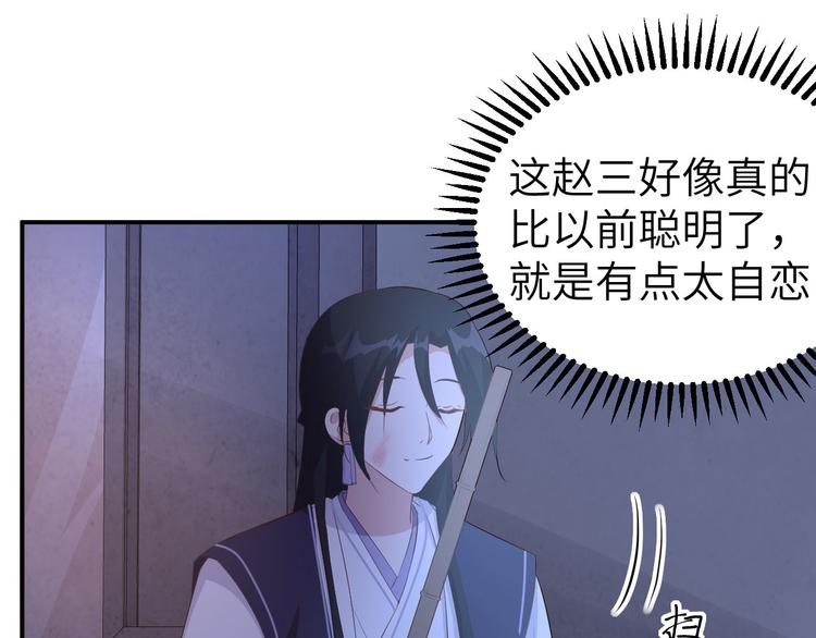 《我的相公有点多》第41话 疼！疼疼疼疼！ 第18页