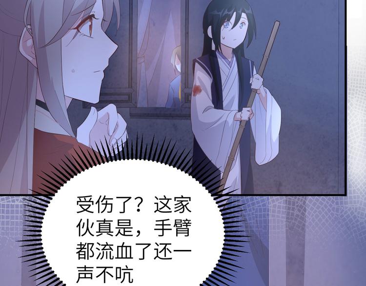 《我的相公有点多》第41话 疼！疼疼疼疼！ 第20页