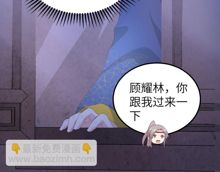 《我的相公有点多》第41话 疼！疼疼疼疼！ 第21页