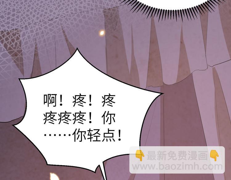 《我的相公有点多》第41话 疼！疼疼疼疼！ 第28页