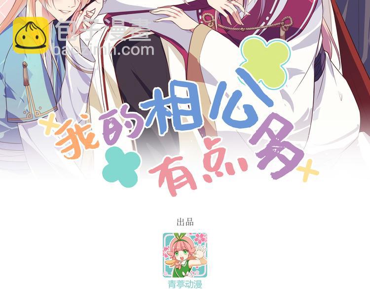 《我的相公有点多》第41话 疼！疼疼疼疼！ 第2页