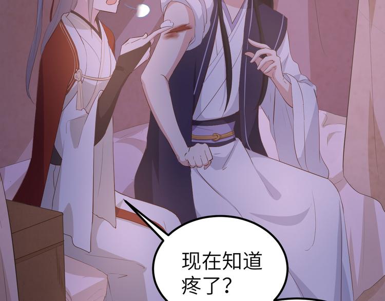 《我的相公有点多》第41话 疼！疼疼疼疼！ 第30页