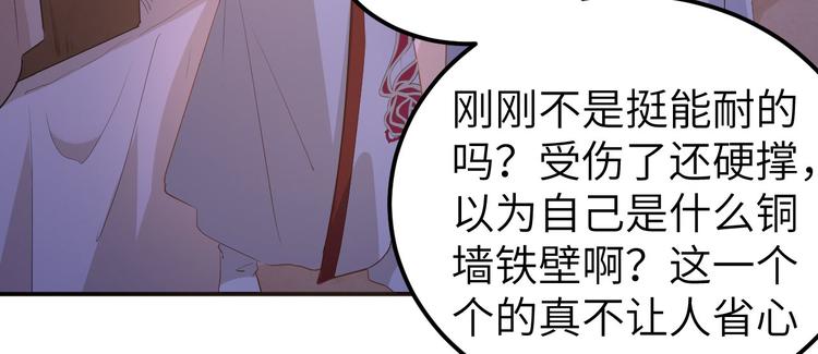 《我的相公有点多》第41话 疼！疼疼疼疼！ 第31页