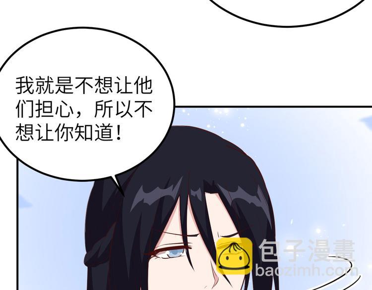 《我的相公有点多》第41话 疼！疼疼疼疼！ 第32页