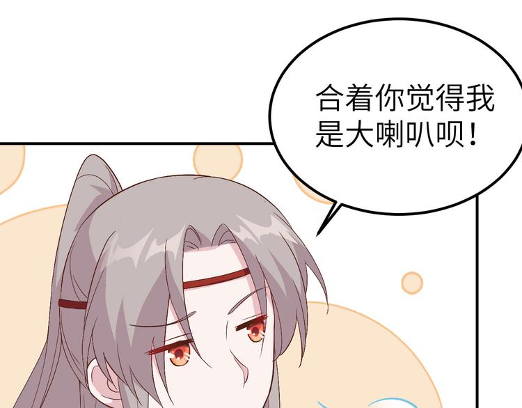《我的相公有点多》第41话 疼！疼疼疼疼！ 第34页