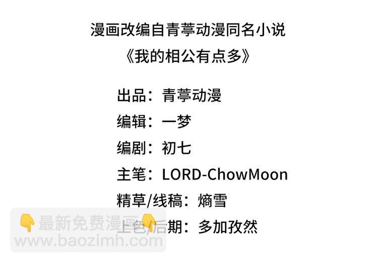 《我的相公有点多》第41话 疼！疼疼疼疼！ 第3页