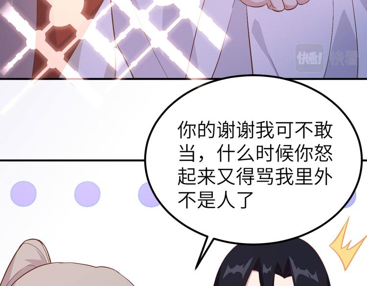 《我的相公有点多》第41话 疼！疼疼疼疼！ 第40页