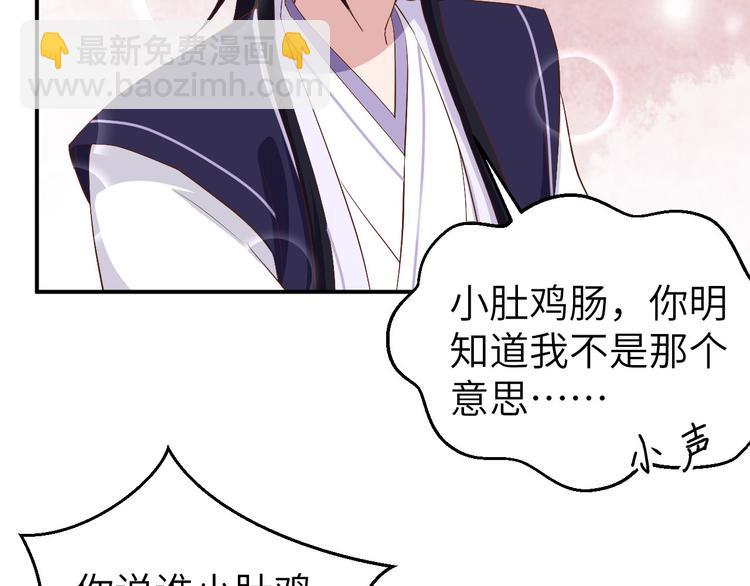 《我的相公有点多》第41话 疼！疼疼疼疼！ 第43页