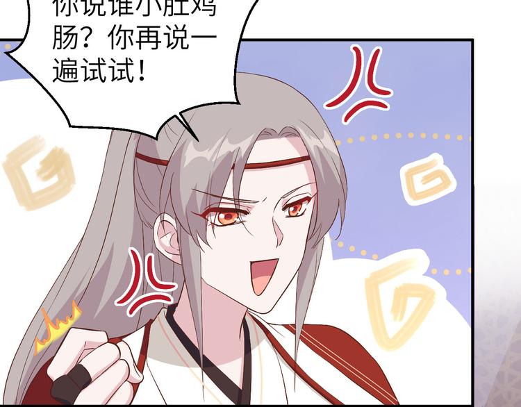 《我的相公有点多》第41话 疼！疼疼疼疼！ 第44页
