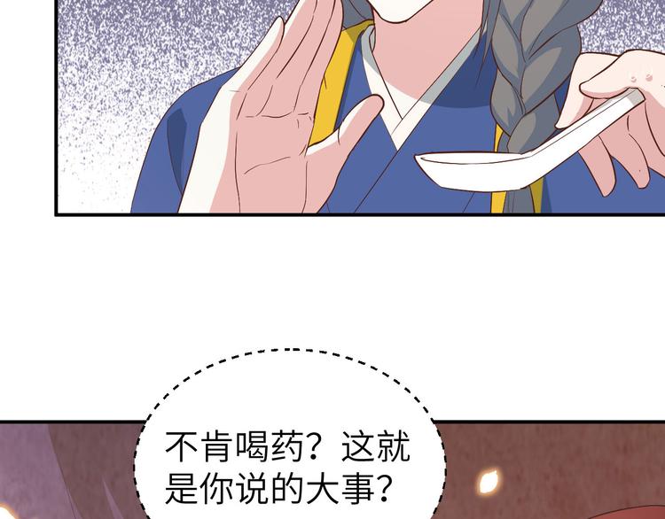 《我的相公有点多》第41话 疼！疼疼疼疼！ 第50页