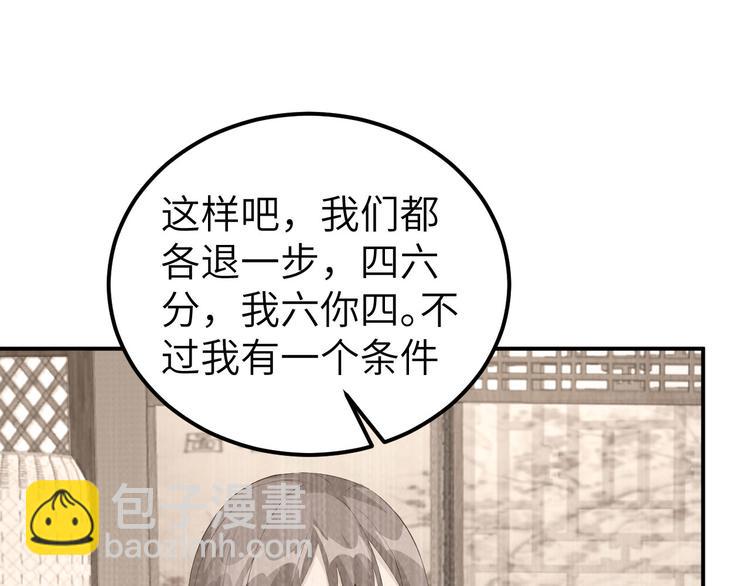 《我的相公有点多》第41话 疼！疼疼疼疼！ 第6页