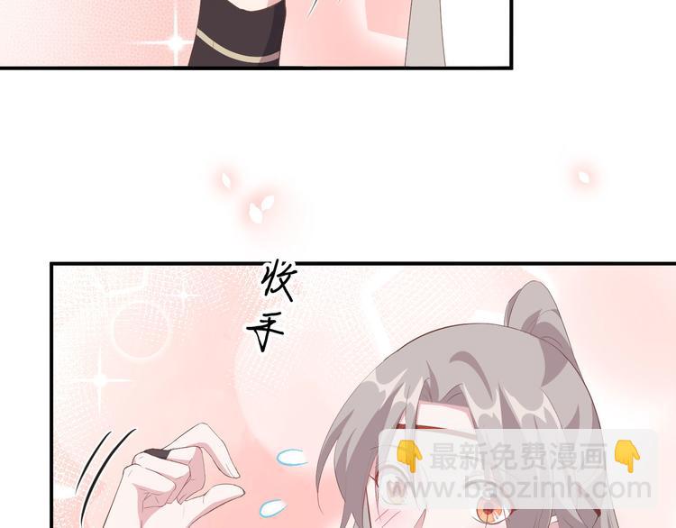 《我的相公有点多》第38话 赵离被吃豆腐了？！！ 第11页