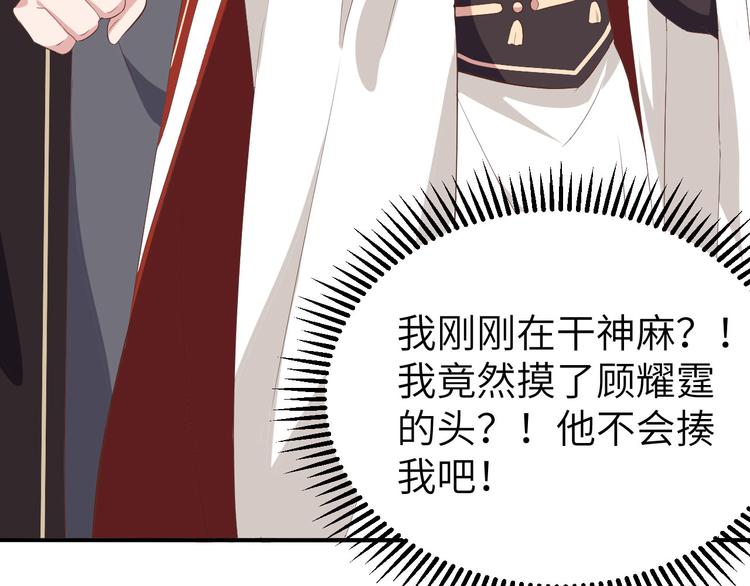 《我的相公有点多》第38话 赵离被吃豆腐了？！！ 第17页