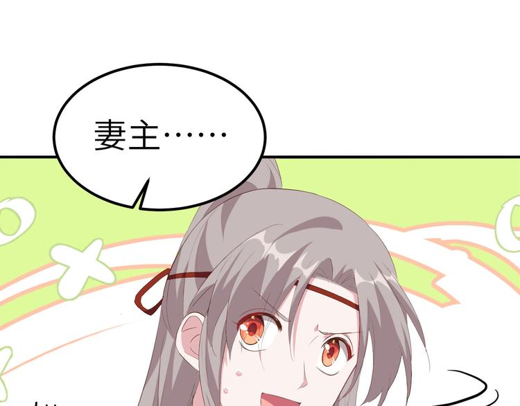 《我的相公有点多》第38话 赵离被吃豆腐了？！！ 第19页