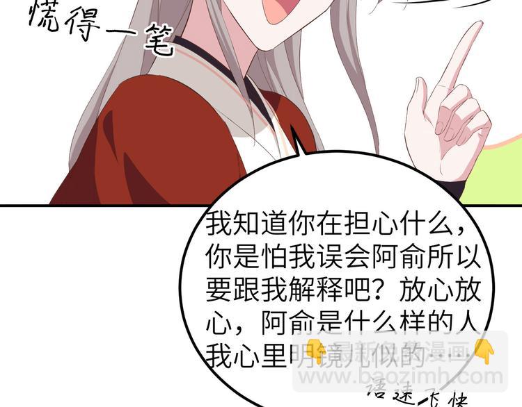 《我的相公有点多》第38话 赵离被吃豆腐了？！！ 第20页