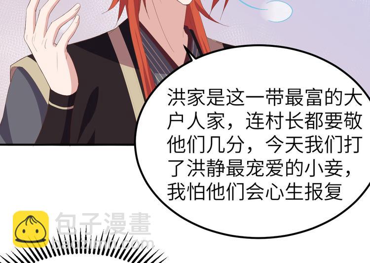 《我的相公有点多》第38话 赵离被吃豆腐了？！！ 第23页