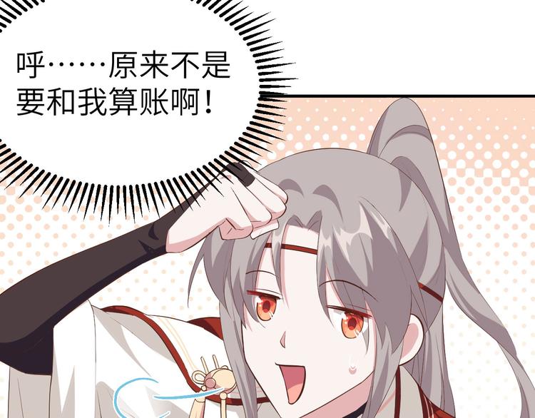 《我的相公有点多》第38话 赵离被吃豆腐了？！！ 第24页