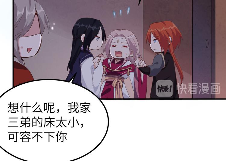 《我的相公有点多》第38话 赵离被吃豆腐了？！！ 第33页