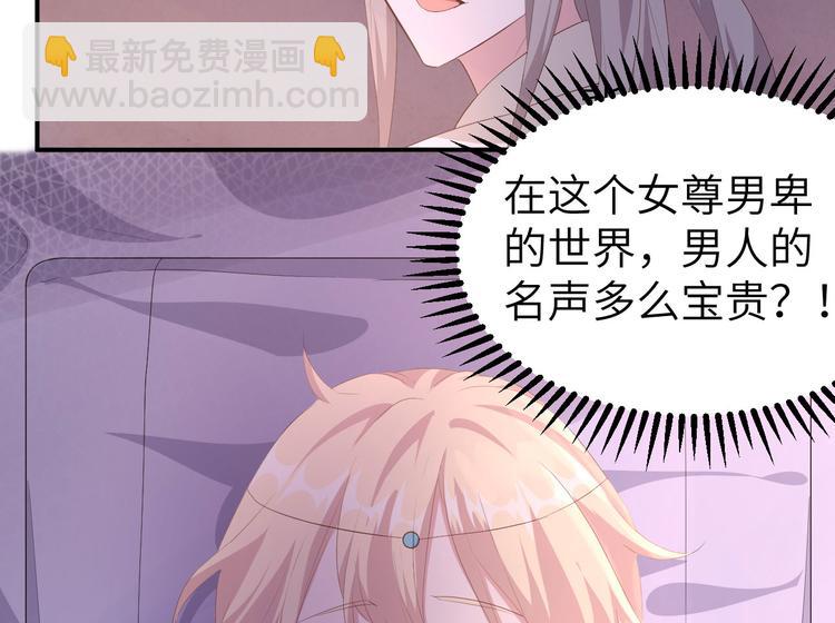 《我的相公有点多》第38话 赵离被吃豆腐了？！！ 第39页