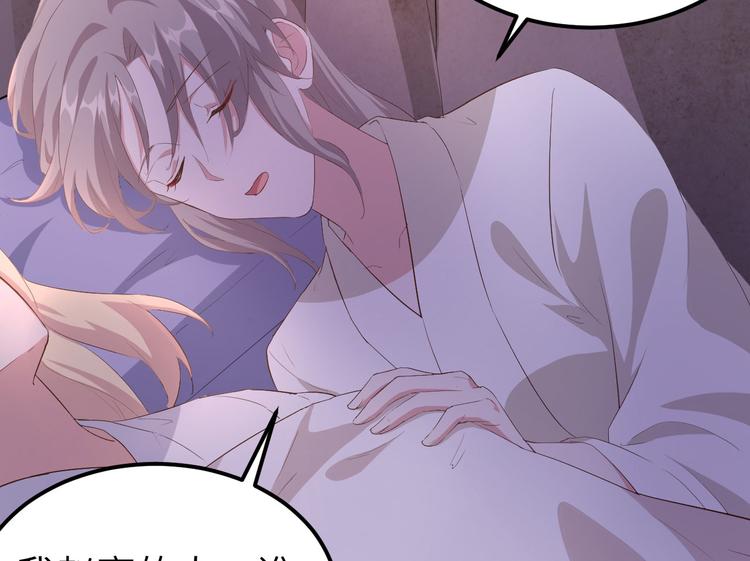 《我的相公有点多》第38话 赵离被吃豆腐了？！！ 第43页