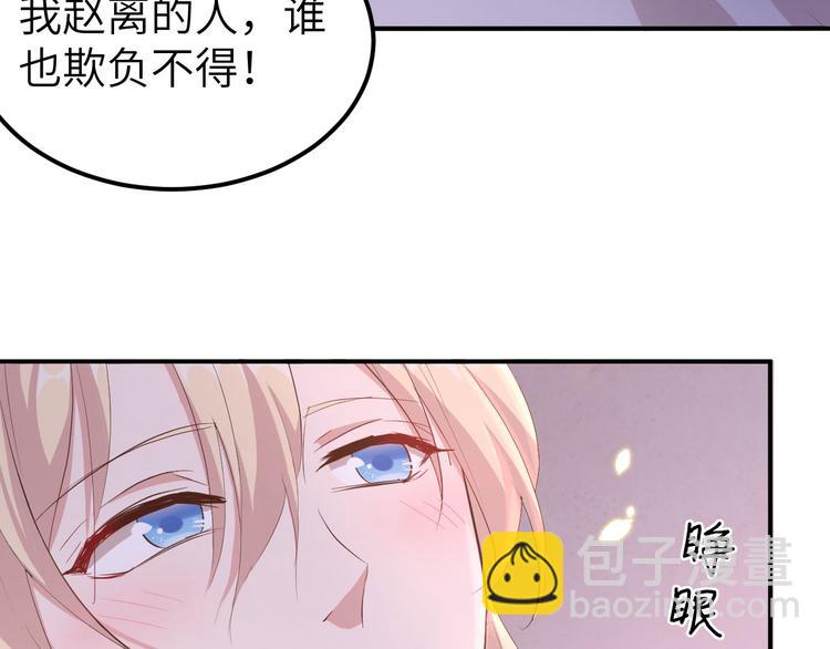 《我的相公有点多》第38话 赵离被吃豆腐了？！！ 第44页
