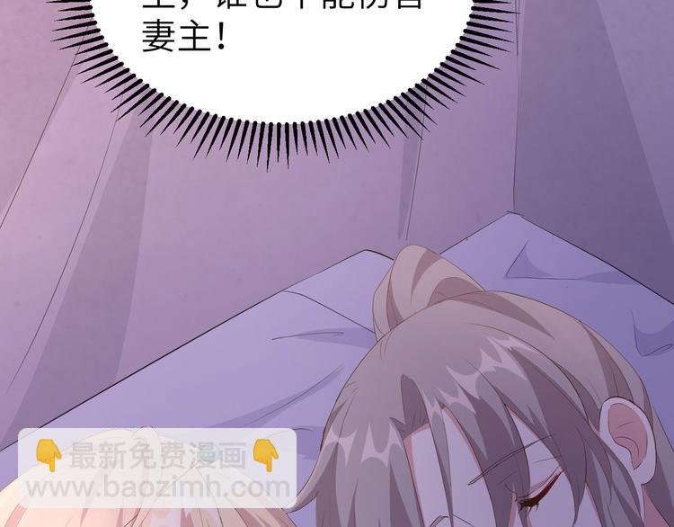 《我的相公有点多》第38话 赵离被吃豆腐了？！！ 第46页