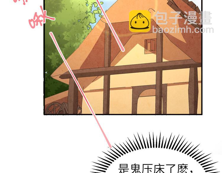 《我的相公有点多》第38话 赵离被吃豆腐了？！！ 第50页