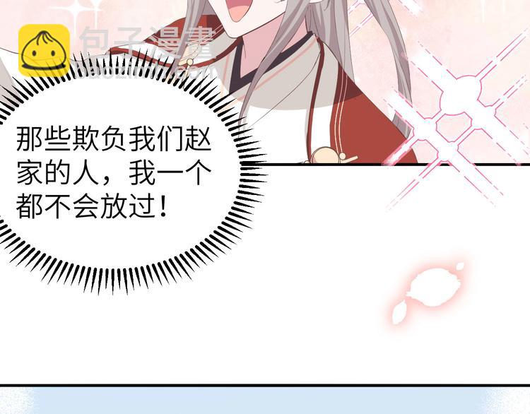 《我的相公有点多》第38话 赵离被吃豆腐了？！！ 第5页