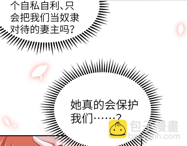 《我的相公有点多》第38话 赵离被吃豆腐了？！！ 第8页