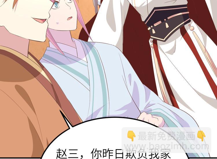 《我的相公有点多》第40话 想要买走阿俞？！ 第11页