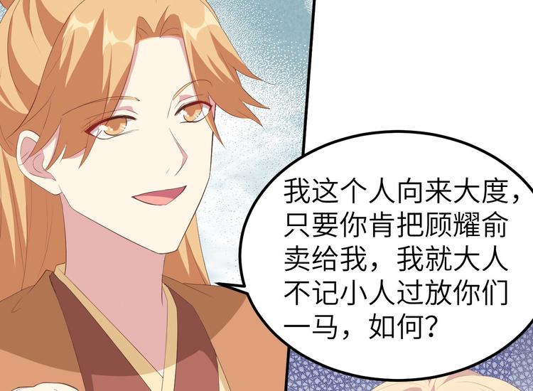 《我的相公有点多》第40话 想要买走阿俞？！ 第13页