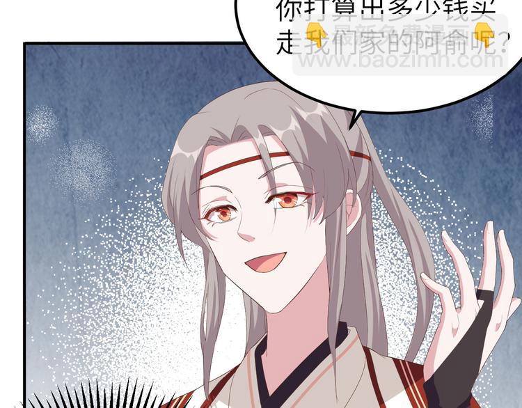《我的相公有点多》第40话 想要买走阿俞？！ 第21页