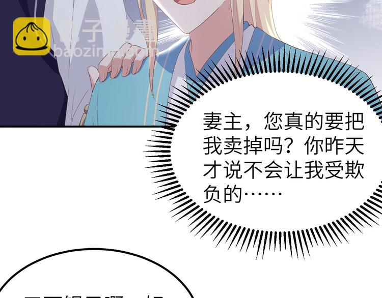 《我的相公有点多》第40话 想要买走阿俞？！ 第27页