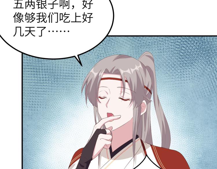 《我的相公有点多》第40话 想要买走阿俞？！ 第28页