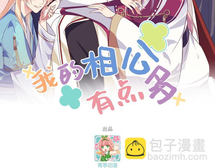 《我的相公有点多》第40话 想要买走阿俞？！ 第2页